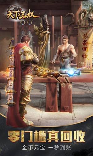 天下王权傲视苍穹游戏安卓官方版图片1