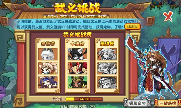 洛克王国武义挑战攻略大全 武义挑战活动通关打法攻略汇总[多图]