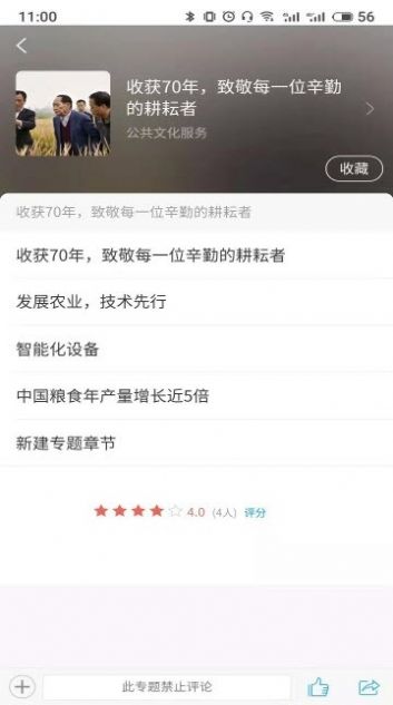 掌上温图app图3