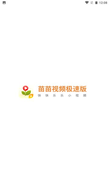 苗苗视频极速版图1