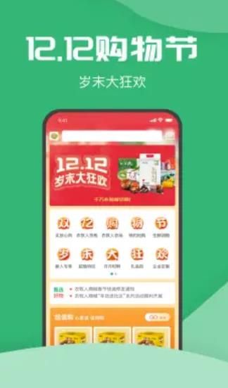 农牧人商城app图3
