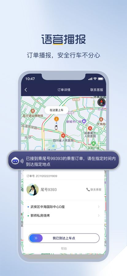 深驾出行司机端app图2