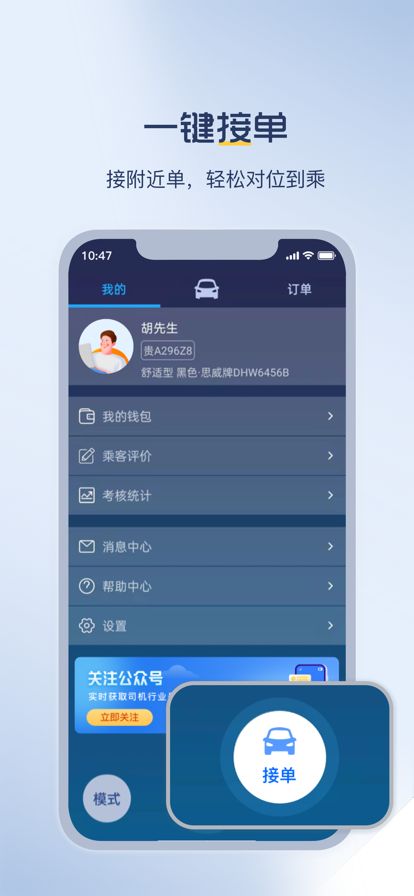 深驾出行司机端app图1