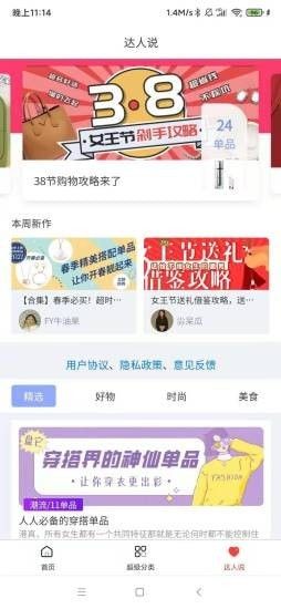 惠享受购物app安卓版下载图片1