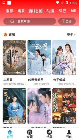 银狐影视app图1