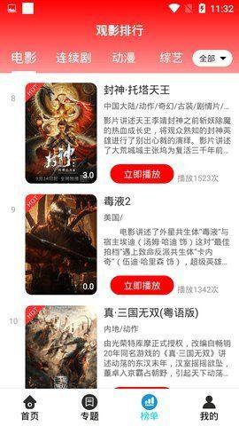 银狐影视app官方下载图片1