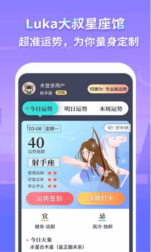 Luka大叔星座馆app图2