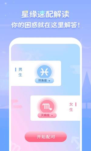 Luka大叔星座馆app图1