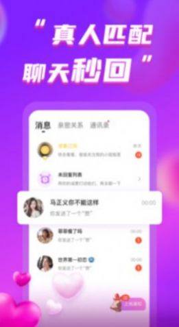 星晴聊天软件官方app图片1