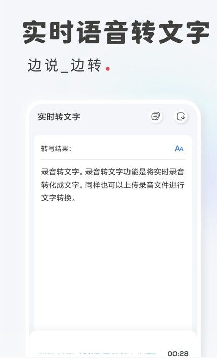 语音转写文字app图3