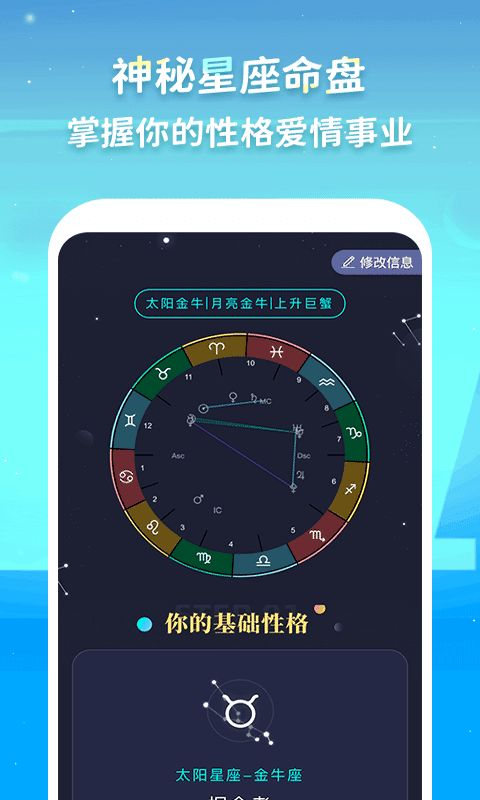 Luka大叔星座馆app最新版下载图片1