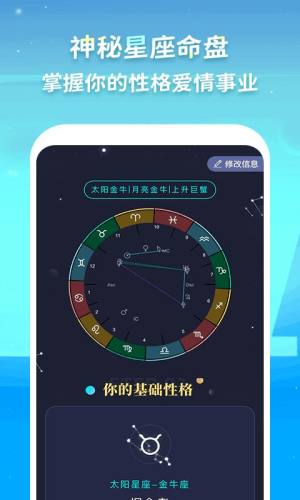 Luka大叔星座馆app最新版下载图片1