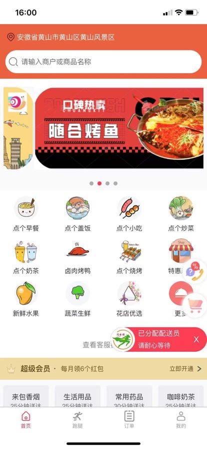 闪电侠闪送app图2