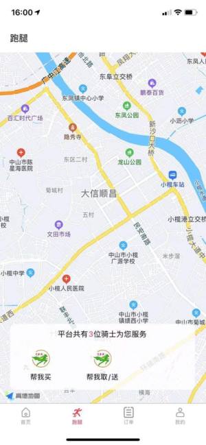 闪电侠闪送app图1