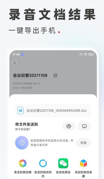 语音转写文字app图1