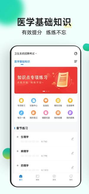 医学基础知识练题狗app手机版下载图片1