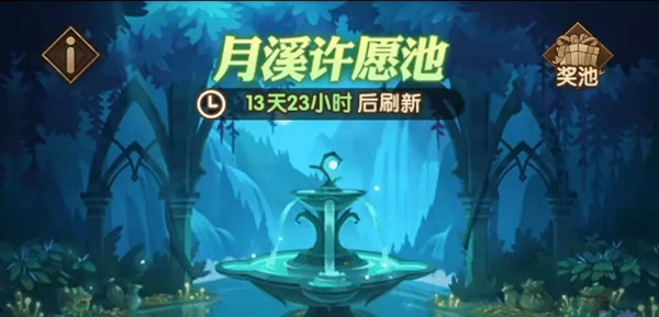 剑与远征月溪礼包值得买吗？月溪许愿池活动奖励一览[多图]