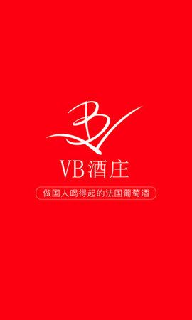 VB酒庄app图1
