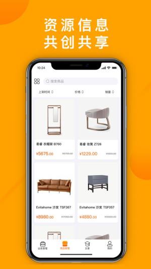 好橙管家销售服务app软件下载图片1