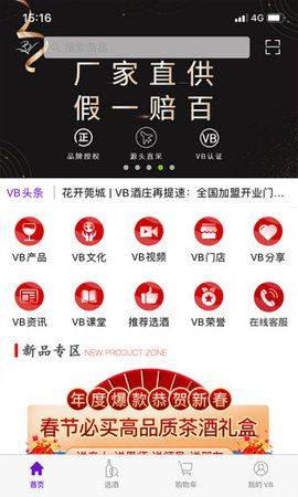 VB酒庄app图2