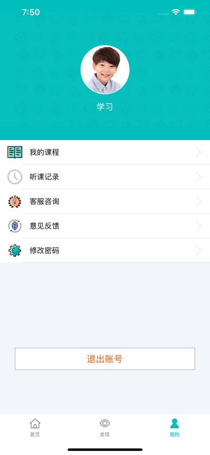 仕图网校app图2