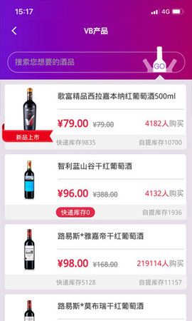 VB酒庄app图3