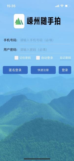 嵊州随手拍app图2