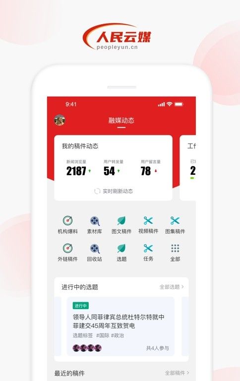 人民云媒融媒体app安卓版
