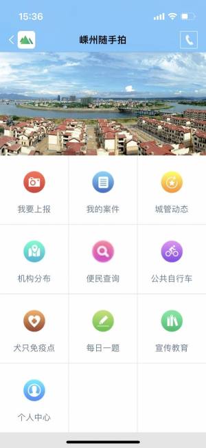 嵊州随手拍app图3