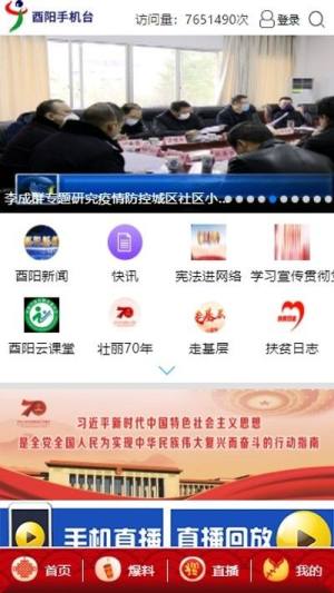 酉阳手机台app图2