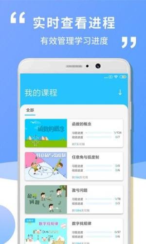 高中高一数学app手机版下载图片1