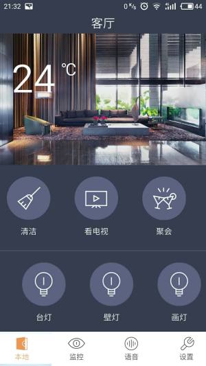 雨蛙智能家居控制app手机版下载图片1