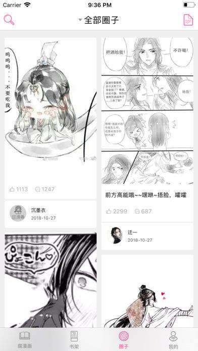 Bl漫画网app图3