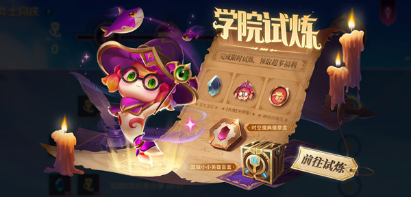 金铲铲之战学院试炼任务怎么做？学院试炼活动图文攻略[多图]