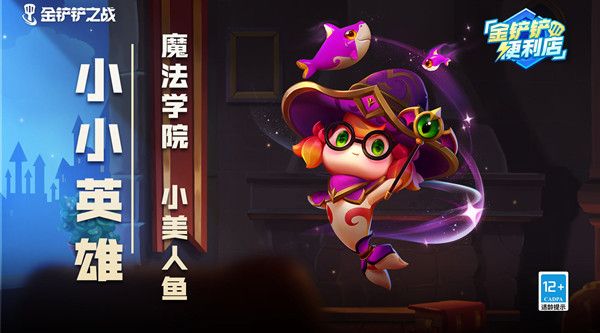 金铲铲之战学院试炼任务怎么做？学院试炼活动图文攻略[多图]图片2