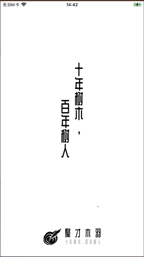 聚才木羽教资学习软件app