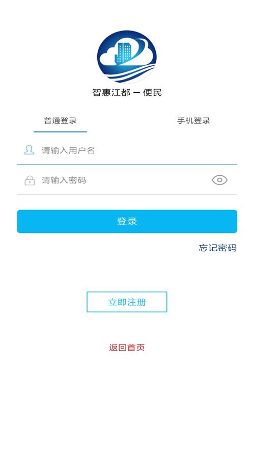 智惠江都便民app图3