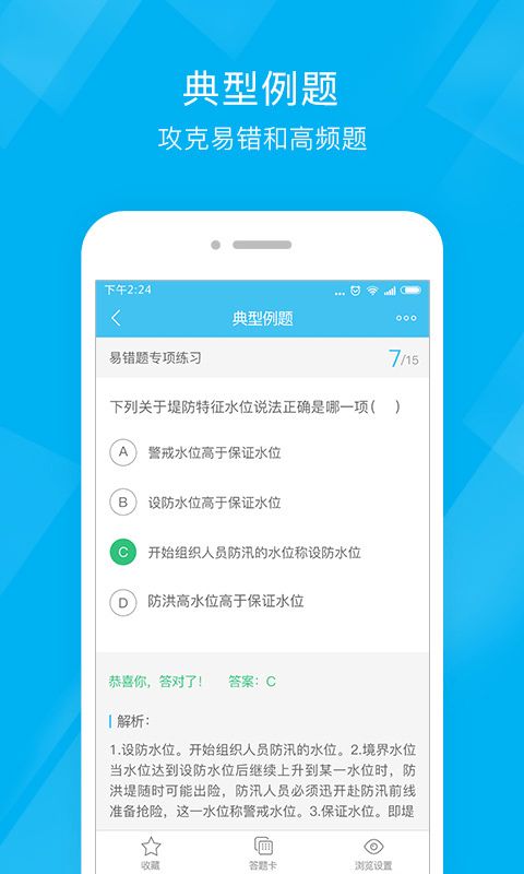 二建泉题库app图3