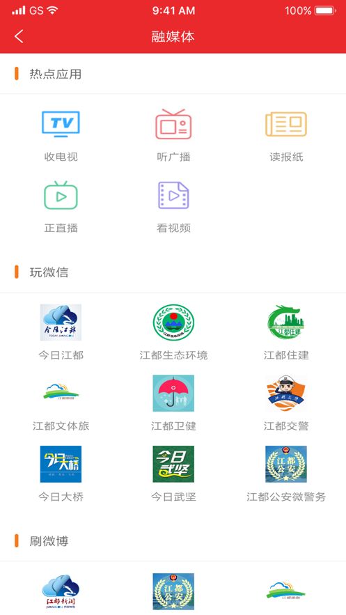 智惠江都便民app图2