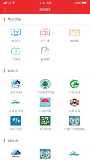 智惠江都便民app图2