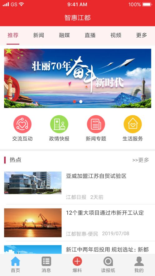 智惠江都便民app图1