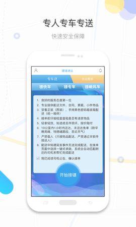 镖滴打车app图1