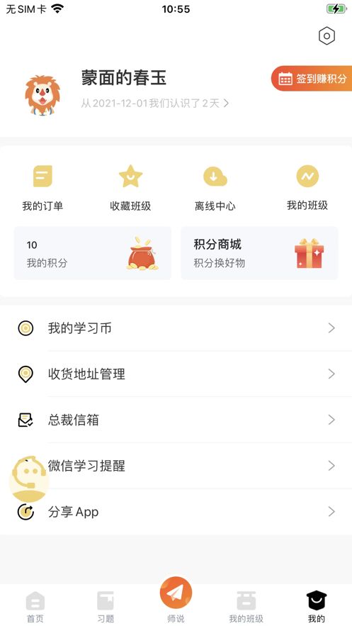 聚才木羽教资学习软件app
