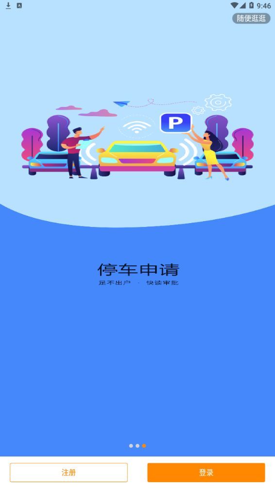 光谷e家社区服务app安卓版