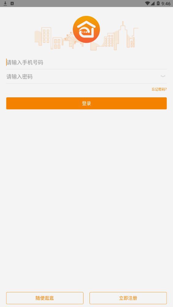 光谷e家社区服务app安卓版