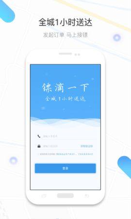 镖滴打车司机端app下载图片1