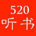 520听书小说app安卓版 v1.0