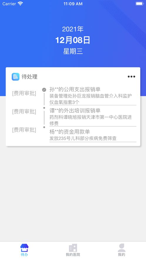 望海掌上通app图3