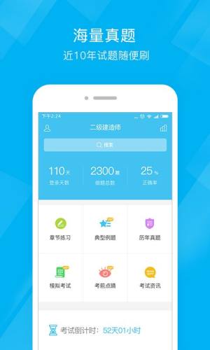 二建泉题库app手机版下载图片1