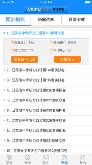 听说外语通初中版app图1